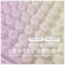 [공지] 2025년 조향사 자격증 교육 안내 대한조향강사협회 대구 인블루아