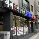 이씨손만두전골 이미지