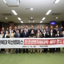 전북대 익산캠퍼스 이미지