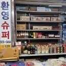 원동닭집 이미지