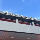 간동유원지 화장실 이미지