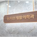 남대문더본재활의학과의원