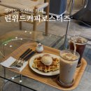 린위드커피로스터즈