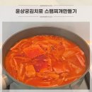 윤상궁우리식품(김치) | 자취러에게 딱 좋은 김치 1kg '윤상궁김치' #캠핑김치 #맛있음 #스팸찌개레시피 #1인가구김치 #국내산