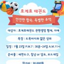 호계 효태권도장 이미지