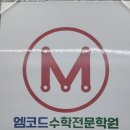 2C나라수학학원 | 동탄 수학학원 아니었으면 아직도 헤매고 있었을 것 같아요