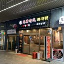 마라시대마라탕 이미지