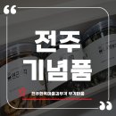 전주한옥마을김부각부각마을 네이버블로그