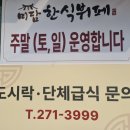 미담한식뷔페 이미지