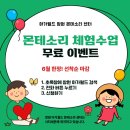 아가월드몬테소리동작지사 | [공지] [창원 몬테소리] 1년에 딱 한 번 있는 무료 체험수업 :)