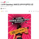 스포애니 남부터미널역점(주)케이디헬스케어 이미지