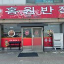 홍원중화요리 이미지