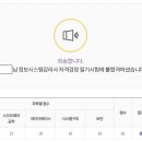 정보기술감리원 | [공지] 26년도 정보시스템감리사 필기 합격 후기