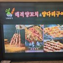 래격양꼬치&양다리구이