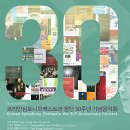 코리안심포니오케스트라 이미지