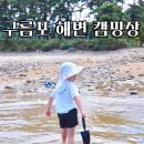 구름포해변캠핑장 이미지