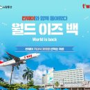 하나로월드여행 이미지