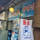 속초생태찌개 | 시청역 생태탕 맛집, 낙지에 내장까지 폭탄으로 주는 속초생태집 내돈내산
