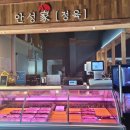 안성가정육 이미지