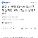 생후 11개월 조카 24층서 던져 살해한 고모...2심도 징역 15년 이미지