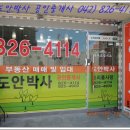 도안박사공인중개사사무소 이미지