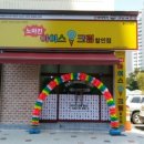 노마진아이스크림할인점 - 천안시 동남구 통정5로 68 | 노마진아이스크림할인점