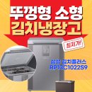 1022 | 뚜껑형 소형 김치냉장고 삼성 RP13C1022S9 후기