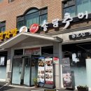 금강산감자탕해장국 | 하남 감자탕 맛집 금강산감자탕 검단산점 : 주차, 영업시간, 뼈해장국 후기