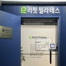 에스앤제이코어(제일리핏케어센터) | 물리치료사가 있는 답십리 리핏필라테스, 재활까지 생각한 레슨