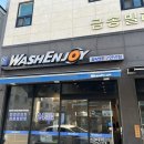 만년세탁소 이미지