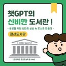 갈산도서관 | 갈산도서관 프로그램 ‘챗GPT의 신비한 도서관’ 후기