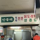 민들레쌈밥 | [잠실역/맛집] 장미상가 민들레분식 제육쌈밥 후기