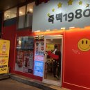 즉떡 1980 이미지