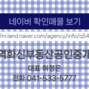 부동산화신공인중개사사무소 이미지