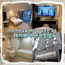 호텔더제이리츠 | 수유 숙소 찾는다면? 비즈니스 호텔 제이베이 관광호텔 후기 I 예약, 주차
