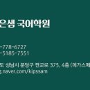깊은샘국어학원