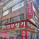 독일 보청기 | 부산 서면보청기 할머니 모시고 독일보청기 본점 다녀온 후기