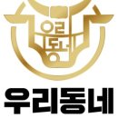우리동네정육점 - 창원시 마산회원구 합성남2길 43 | 우리동네정육점