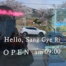 안녕;상계리