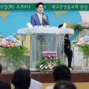 5월 22일 대한예수교장로회(부흥) 경북노회 목사안수식 이미지
