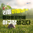 리틀야구장 이미지