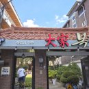 대가복집 이미지