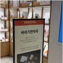 바라기한약국 - 강남구 학동로81길 9 | 바라기한약국