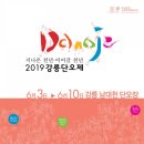 하평마을회관 | 강릉단오제, 남녀노소 모두가 참여하는 축제의 장