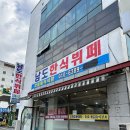 남도한식뷔페 | 대전 가성비 점심 맛집 한식뷔페 “남도한식뷔페” 내돈내산 후기 (주차장O, 아침식사가능)