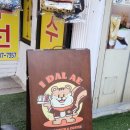 이달애카페