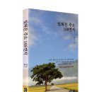 (광고) 개항 100년 내 고향 인천을 말하다! 「잊혀진 주소 168번지」 (허신 저 / 보민출판사 펴냄) 이미지