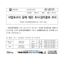 사업보고서 등에 대한 조사,감리결과 조치 - 제10차 증권선물위원회(5.22.) 조치 의결 이미지