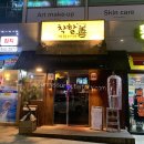 선술집