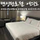 [서울 영등포 호텔]인스타로 유명한 켄싱턴호텔 비추후기 | 더현대백화점호텔